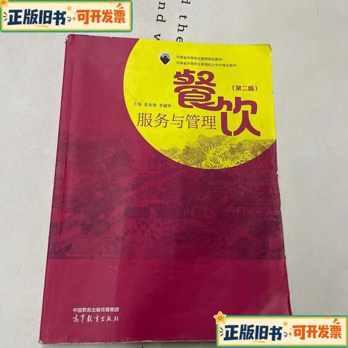 《餐饮服务与管理》课程教学改革与实践探索——基于张永海、李淑珍的教学实践分析