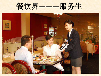 餐饮服务员必备六大技能
